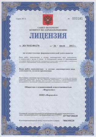Лицензия на осуществление фармацевтической деятельности в Красновском