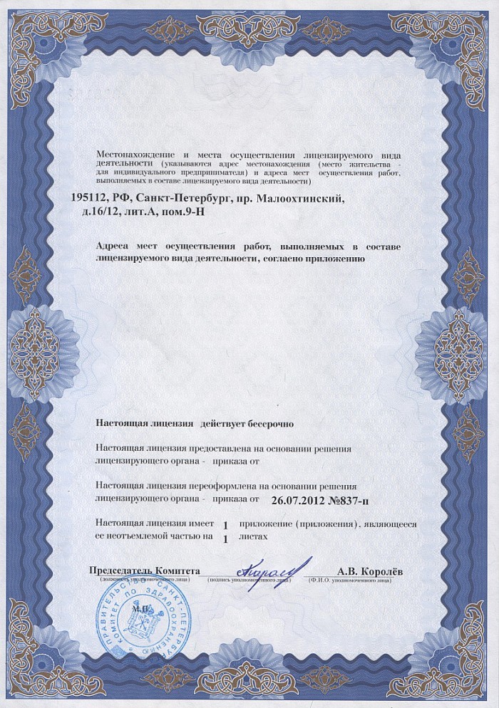 Лицензия на осуществление фармацевтической деятельности в Красновском